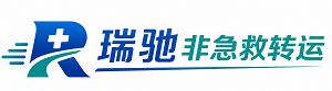 牧野区瑞驰非急救转运｜病人出院长途护送服务